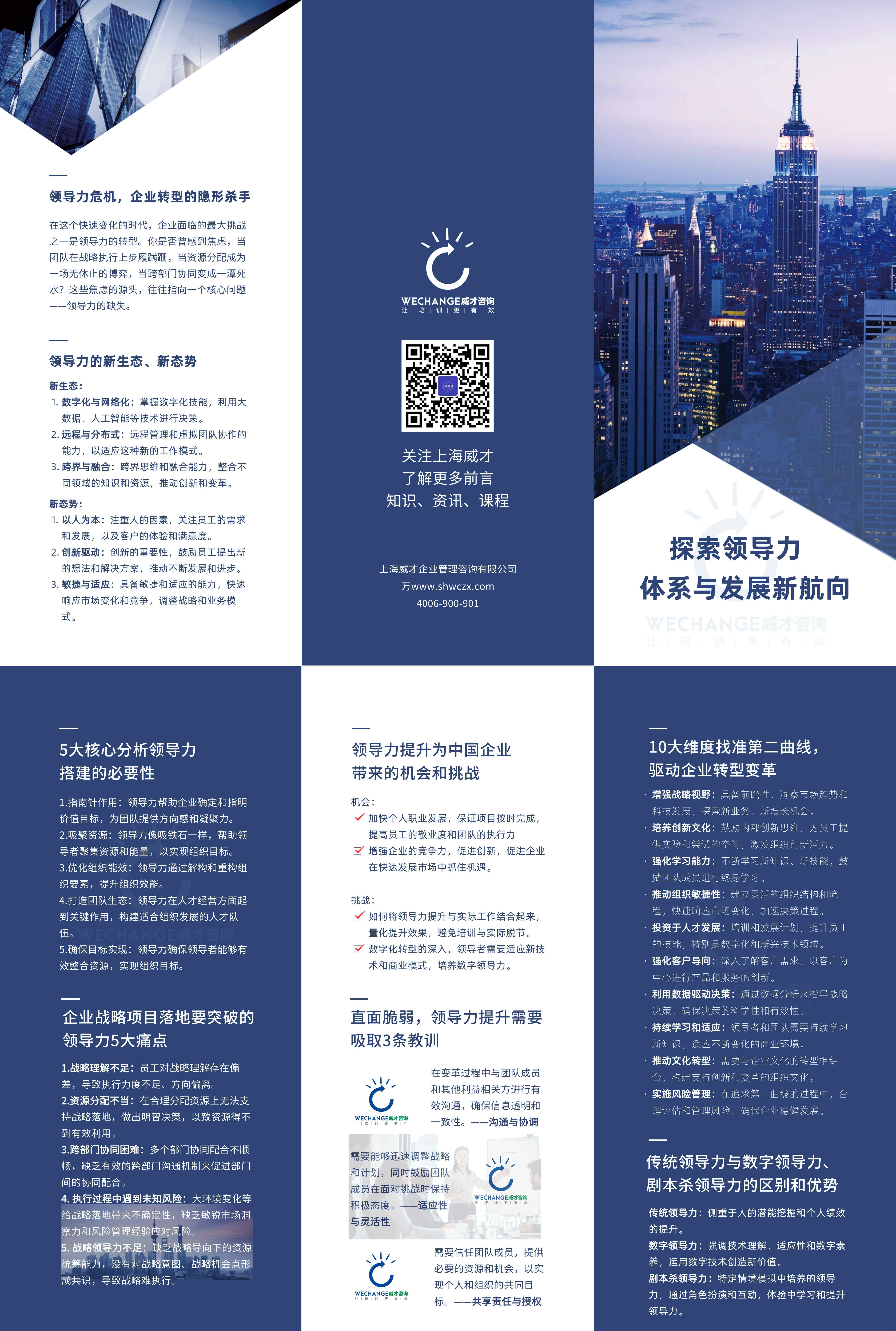 教育商務(wù)招聘金融宣傳冊三折頁.jpg